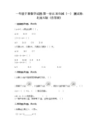 小学数学北师大版一年级下册动手做（一）复习练习题