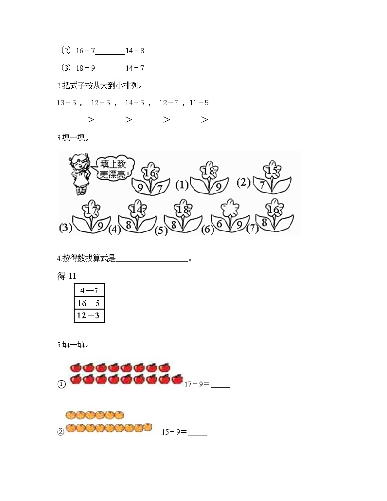 一年级下册数学试题-第一单元 加与减（一） 测试卷-北师大版（含答案） (16)02