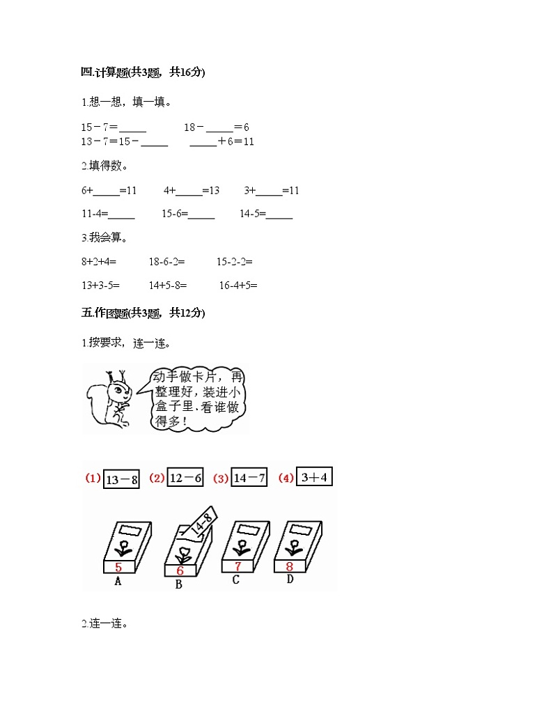 一年级下册数学试题-第一单元 加与减（一） 测试卷-北师大版（含答案） (16)03