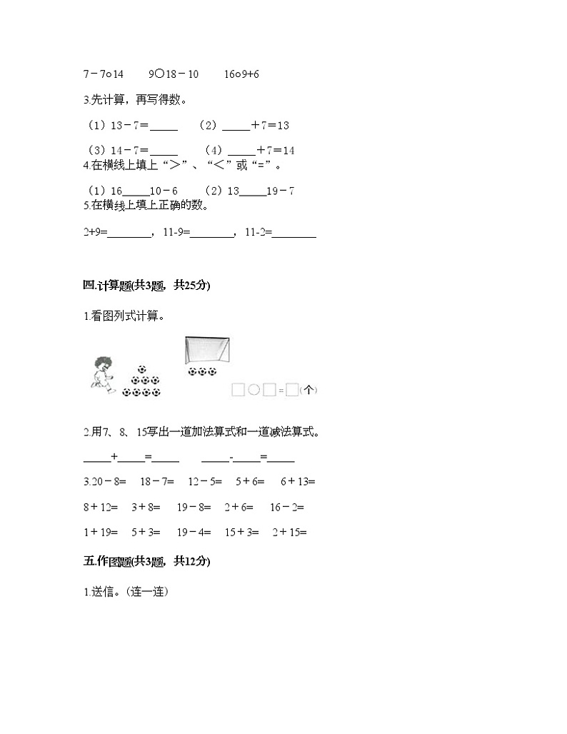 一年级下册数学试题-第一单元 加与减（一） 测试卷-北师大版（含答案）02