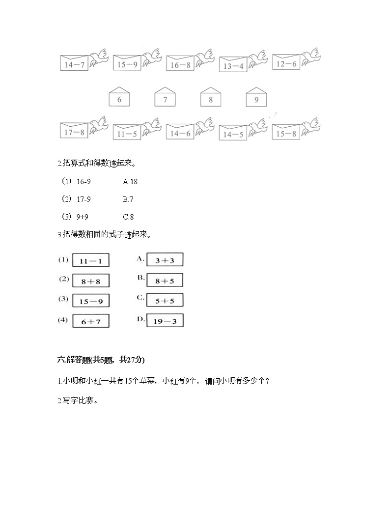 一年级下册数学试题-第一单元 加与减（一） 测试卷-北师大版（含答案）03