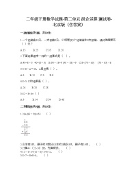 小学数学北京版二年级下册二 混合运算综合训练题