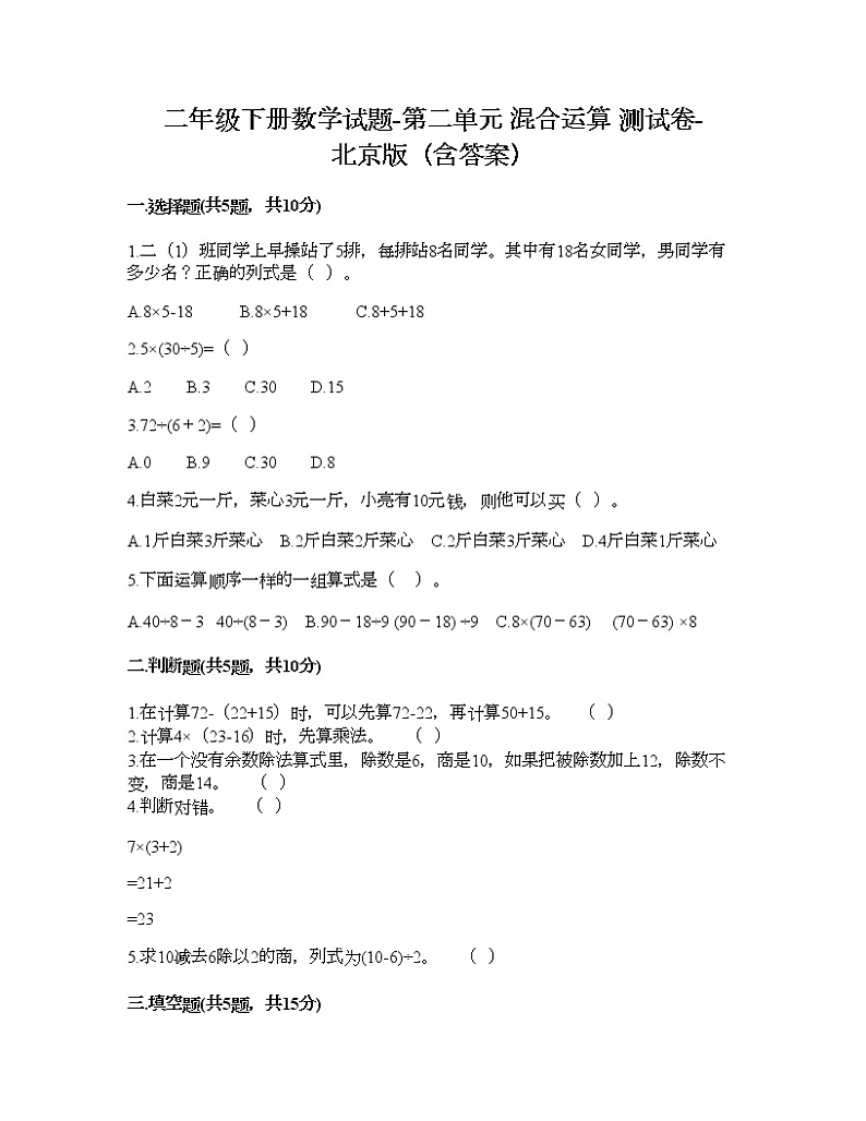 二年级下册数学试题-第二单元 混合运算 测试卷-北京版（含答案） (15)第1页