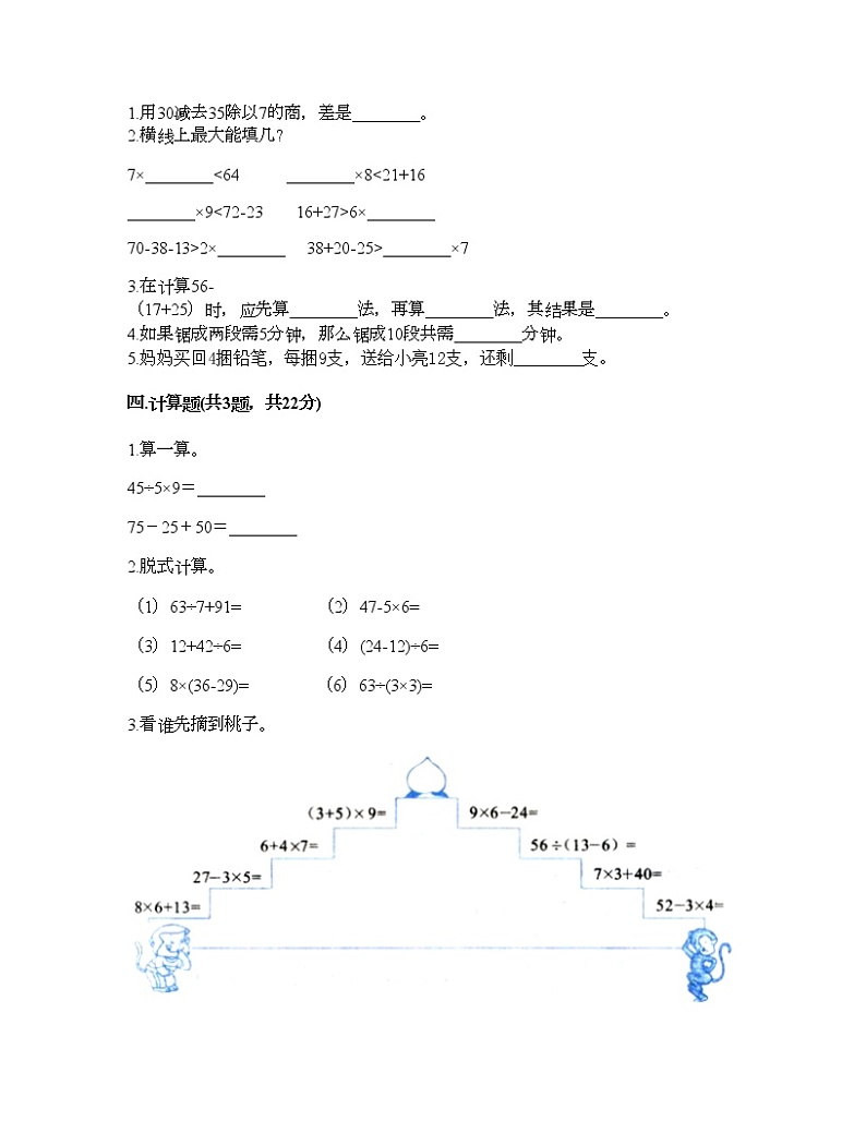 二年级下册数学试题-第二单元 混合运算 测试卷-北京版（含答案） (15)第2页