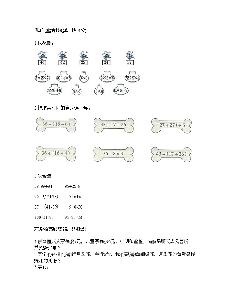 二年级下册数学试题-第二单元 混合运算 测试卷-北京版（含答案） (15)第3页