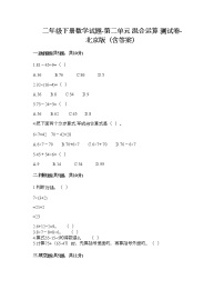 小学数学北京版二年级下册二 混合运算综合训练题