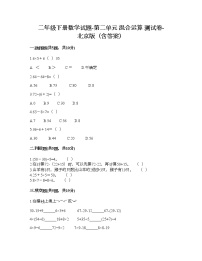 数学二年级下册二 混合运算同步达标检测题