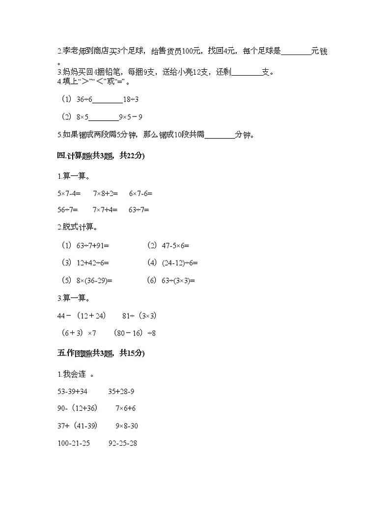 二年级下册数学试题-第二单元 混合运算 测试卷-北京版（含答案） (20)第2页