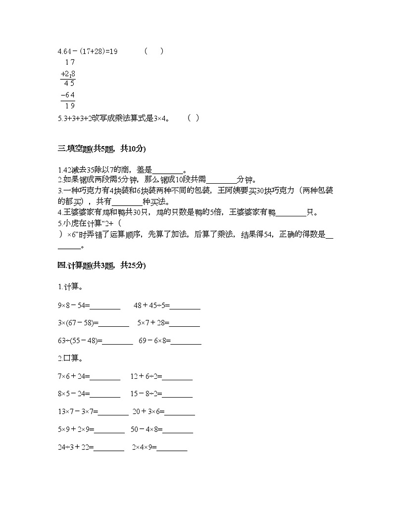 二年级下册数学试题-第二单元 混合运算 测试卷-北京版（含答案） (3)第2页