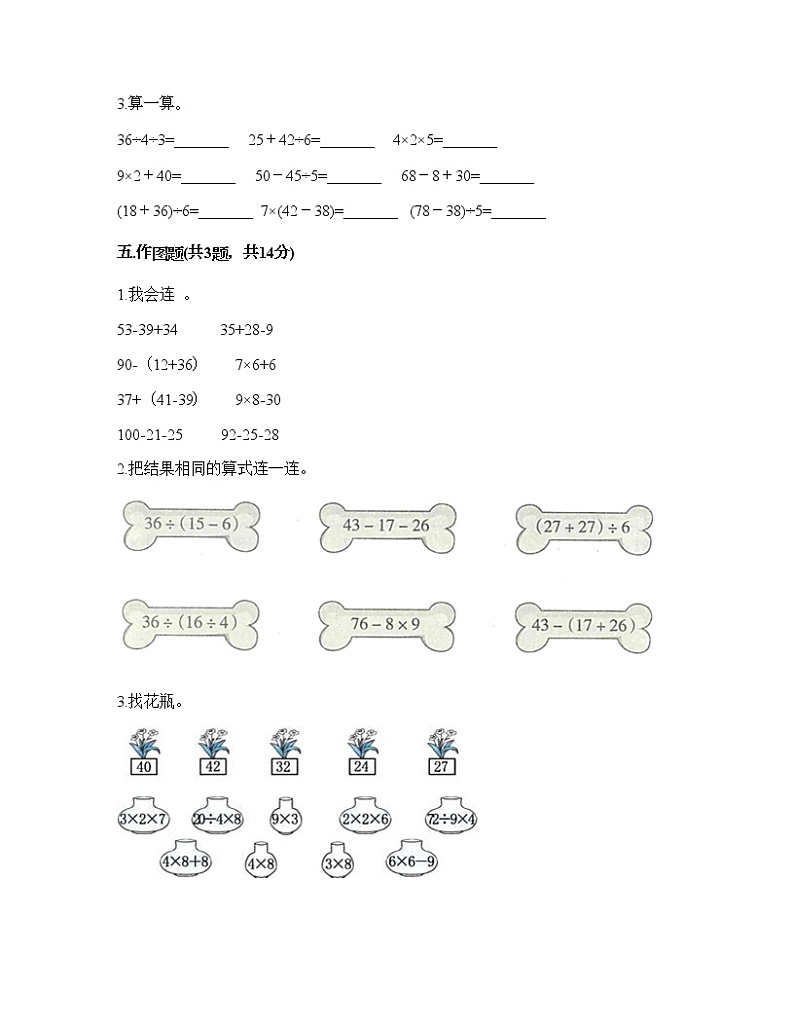 二年级下册数学试题-第二单元 混合运算 测试卷-北京版（含答案） (3)第3页