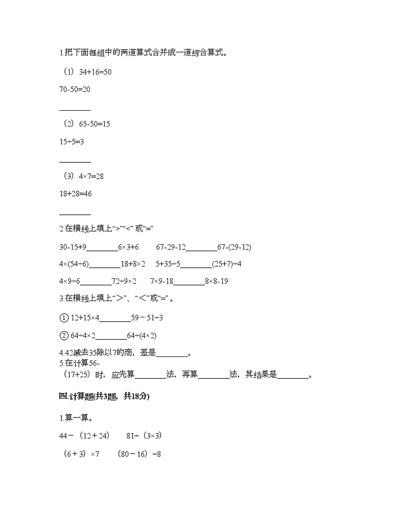 二年级下册数学试题-第二单元 混合运算 测试卷-北京版（含答案） (17)第2页