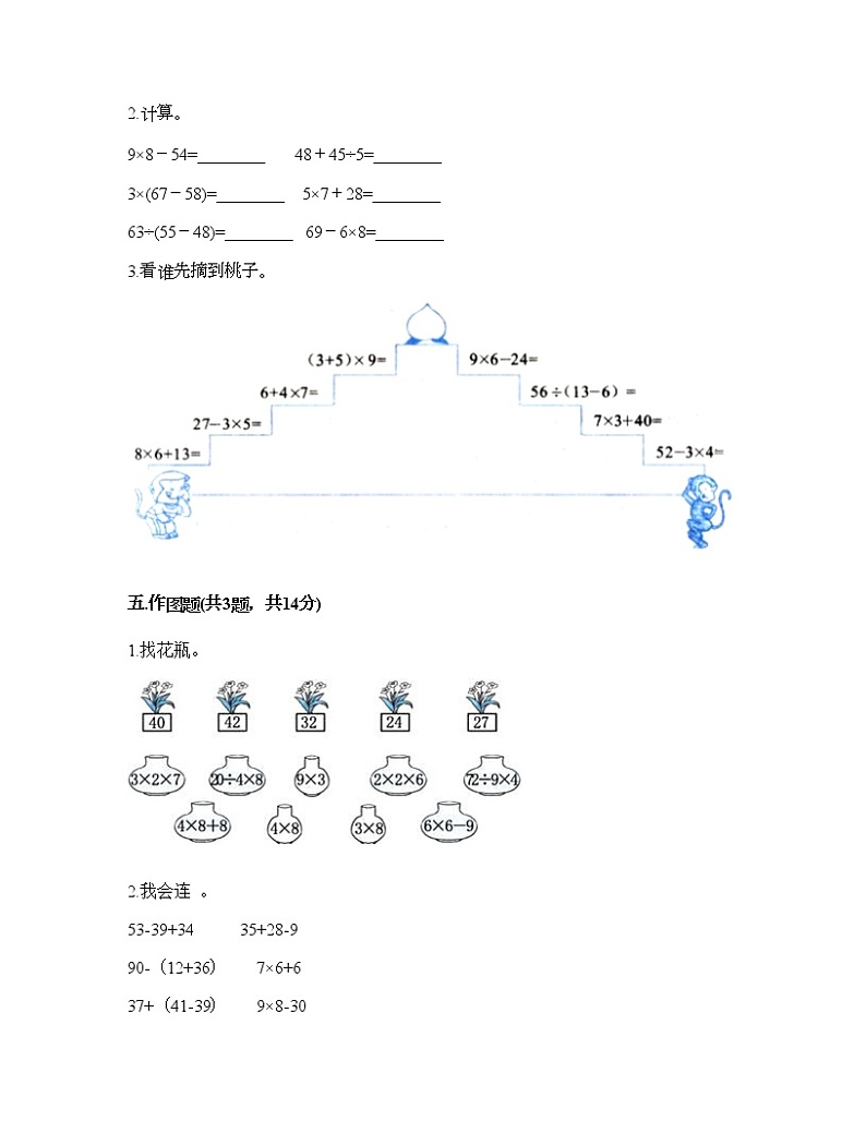 二年级下册数学试题-第二单元 混合运算 测试卷-北京版（含答案） (17)第3页