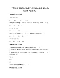 数学北京版二 混合运算当堂达标检测题