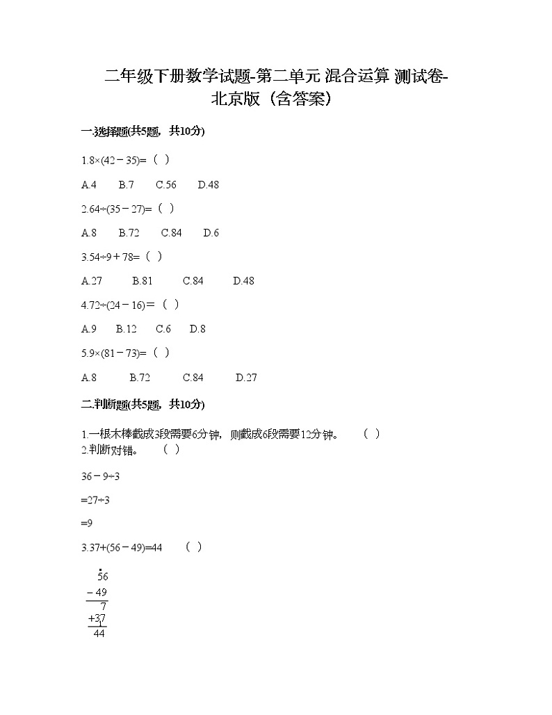 二年级下册数学试题-第二单元 混合运算 测试卷-北京版（含答案） (21)第1页