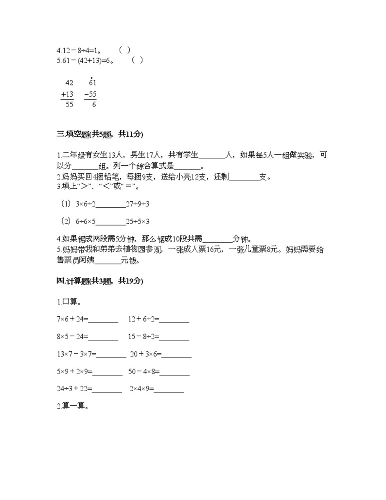 二年级下册数学试题-第二单元 混合运算 测试卷-北京版（含答案） (21)第2页