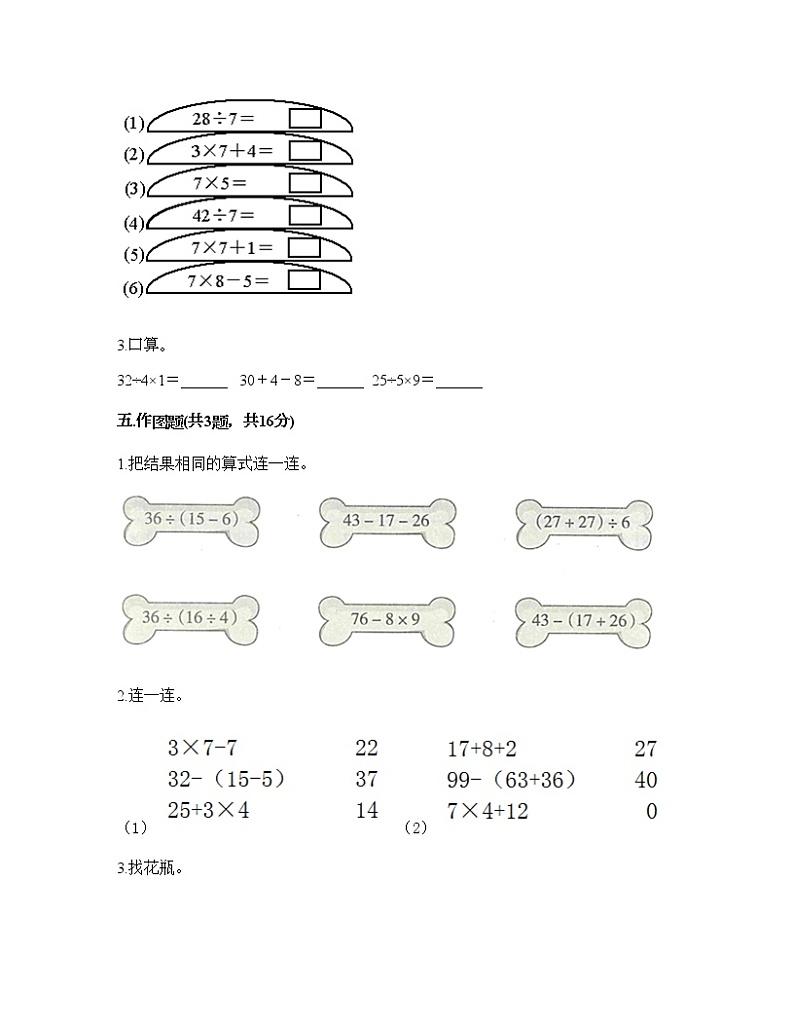 二年级下册数学试题-第二单元 混合运算 测试卷-北京版（含答案） (21)第3页