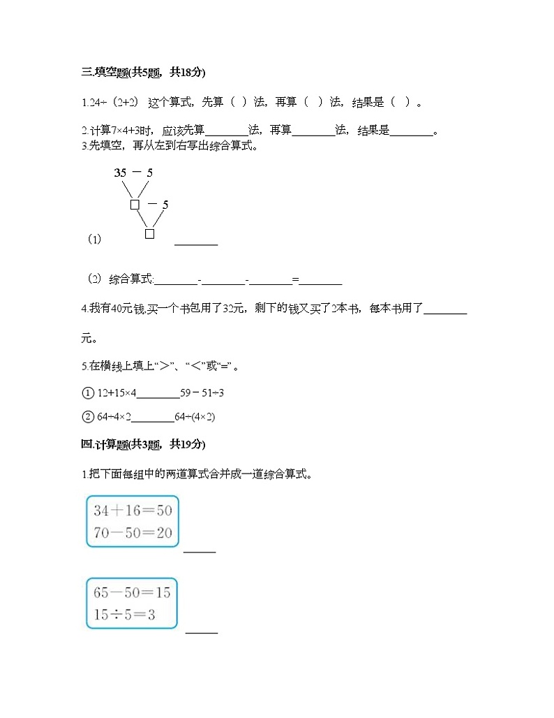 二年级下册数学试题-第二单元 混合运算 测试卷-北京版（含答案） (14)第2页