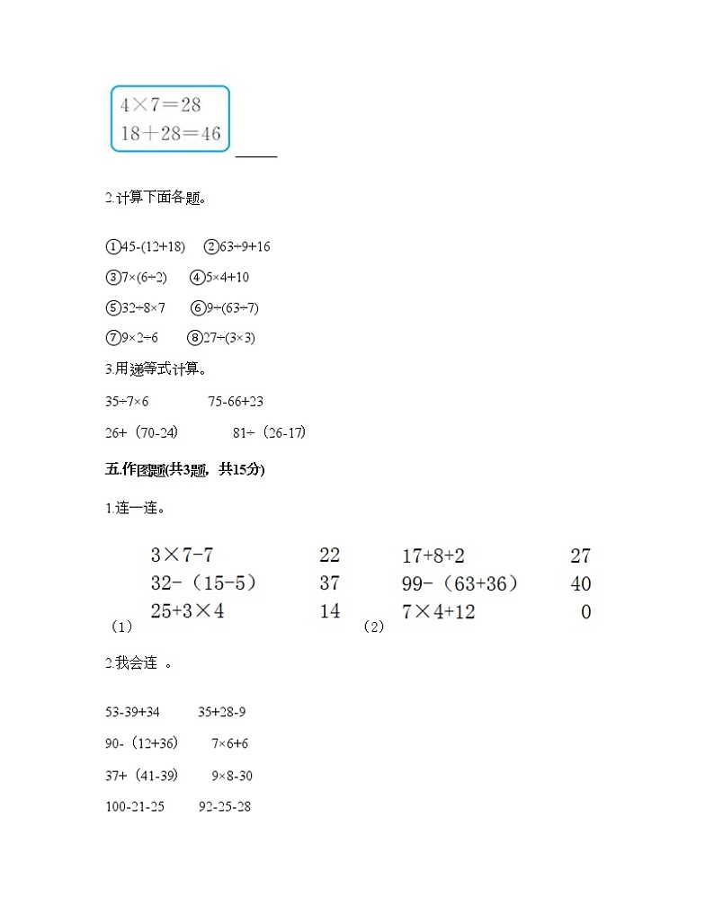 二年级下册数学试题-第二单元 混合运算 测试卷-北京版（含答案） (14)第3页