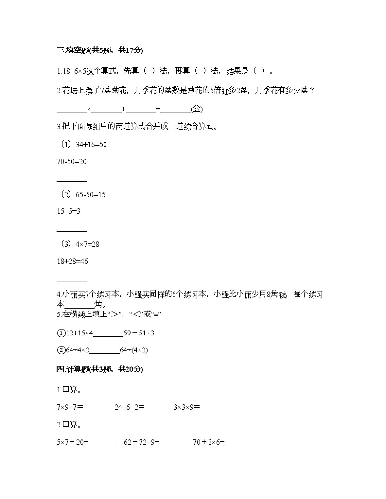 二年级下册数学试题-第二单元 混合运算 测试卷-北京版（含答案） (18)第2页