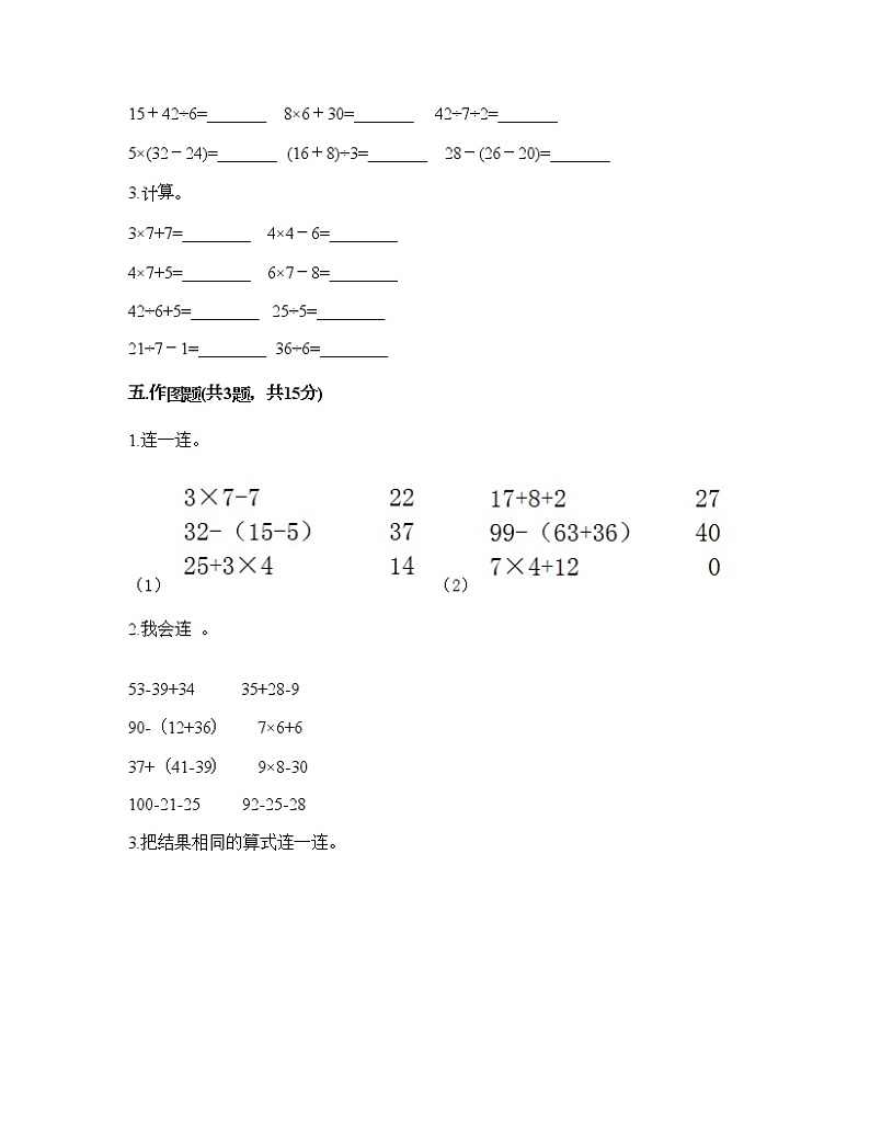 二年级下册数学试题-第二单元 混合运算 测试卷-北京版（含答案） (18)第3页