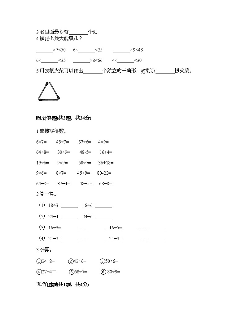 二年级下册数学试题-第二单元 有余数的除法 测试卷-冀教版（含答案） (15)第2页