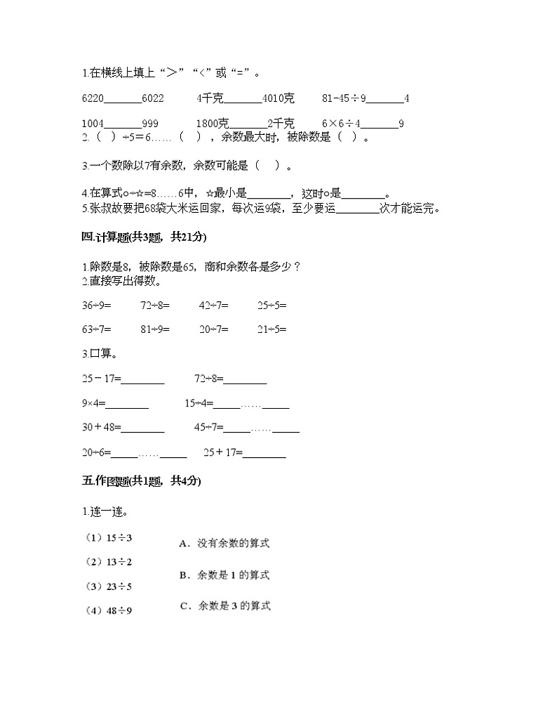 二年级下册数学试题-第二单元 有余数的除法 测试卷-冀教版（含答案） (16)02