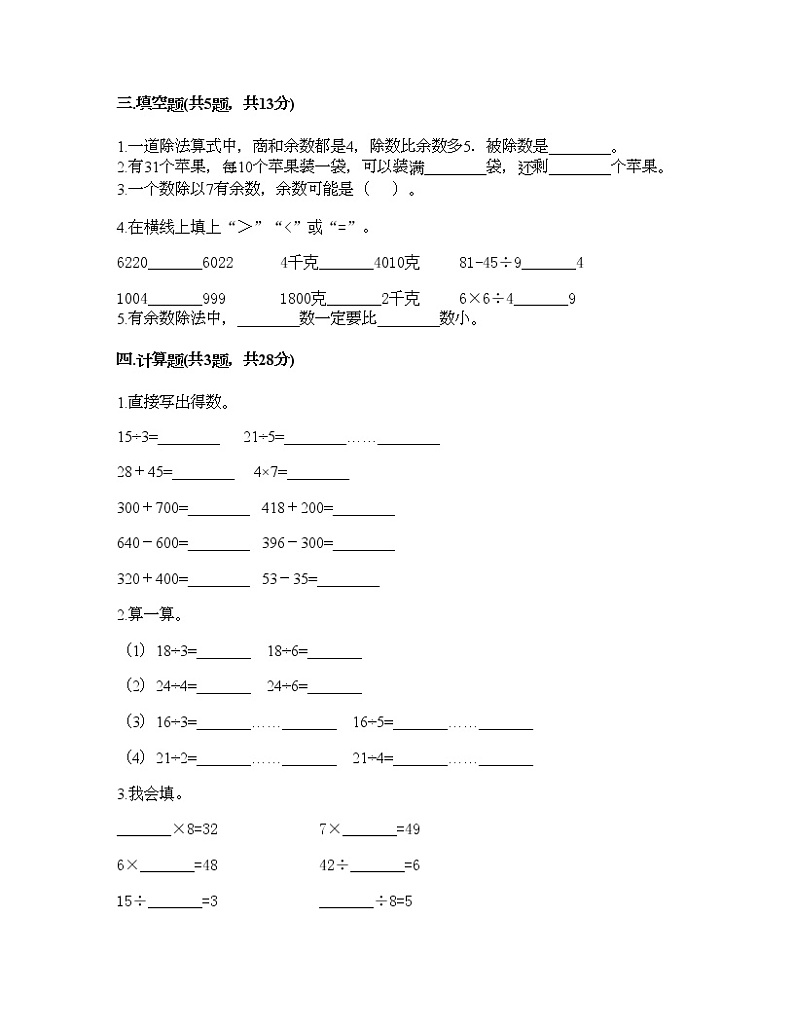 二年级下册数学试题-第二单元 有余数的除法 测试卷-冀教版（含答案） (13)第2页