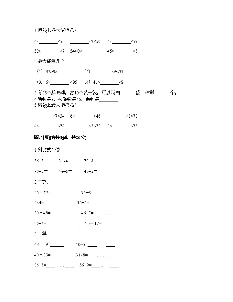 二年级下册数学试题-第二单元 有余数的除法 测试卷-冀教版（含答案） (2)第2页