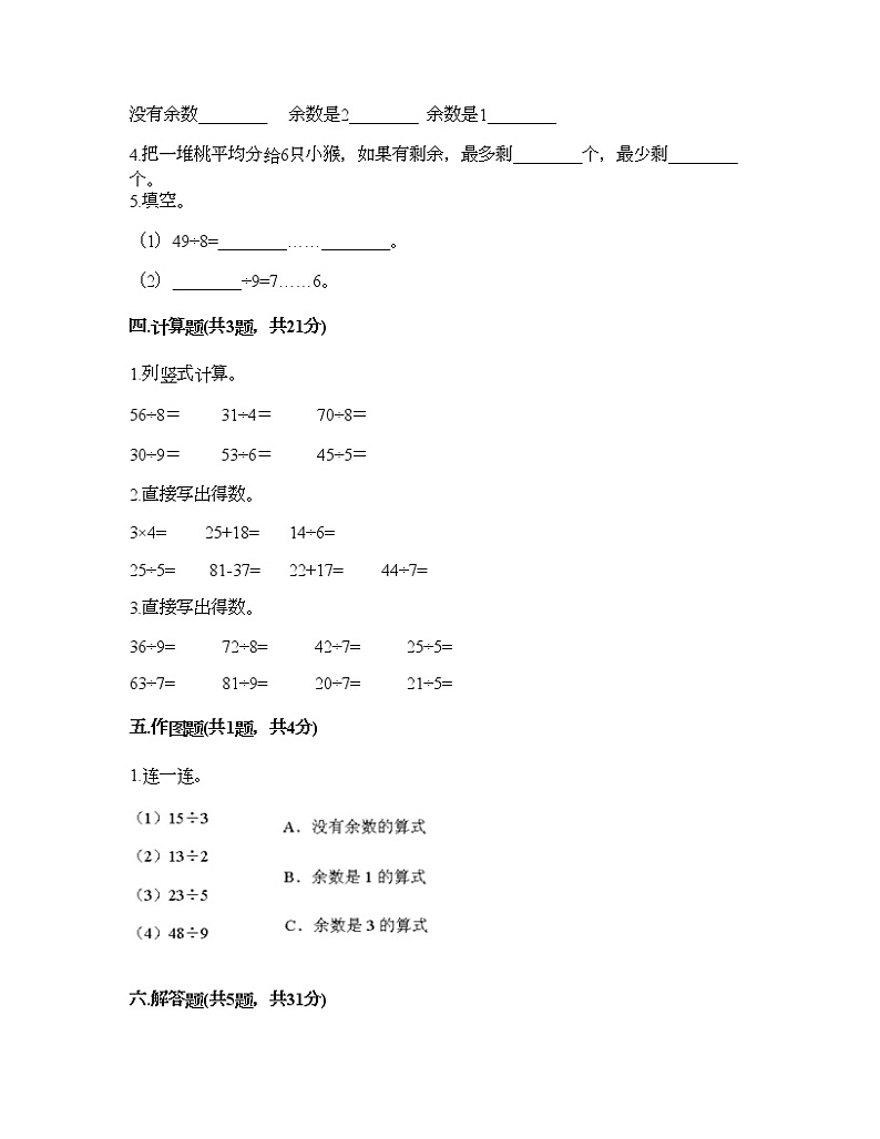 二年级下册数学试题-第二单元 有余数的除法 测试卷-冀教版（含答案）第2页