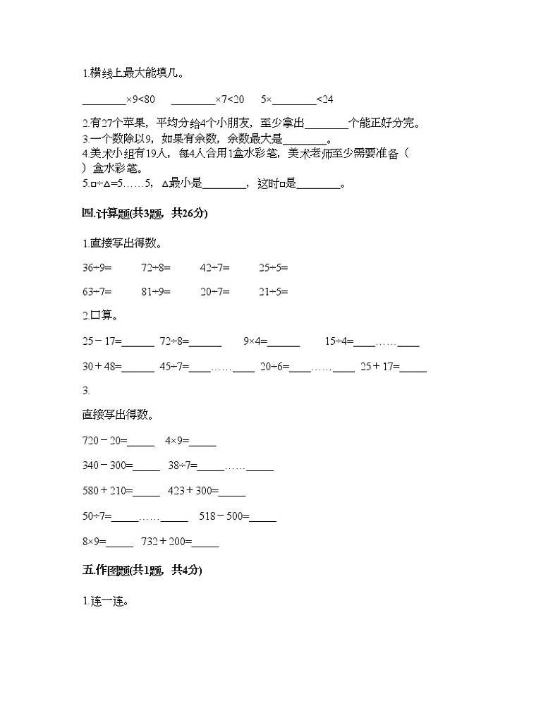 二年级下册数学试题-第二单元 有余数的除法 测试卷-冀教版（含答案） (11)第2页