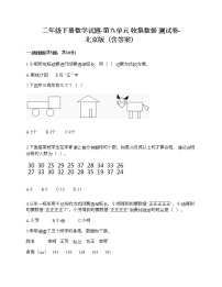 小学数学北京版二年级下册九 收集数据同步测试题