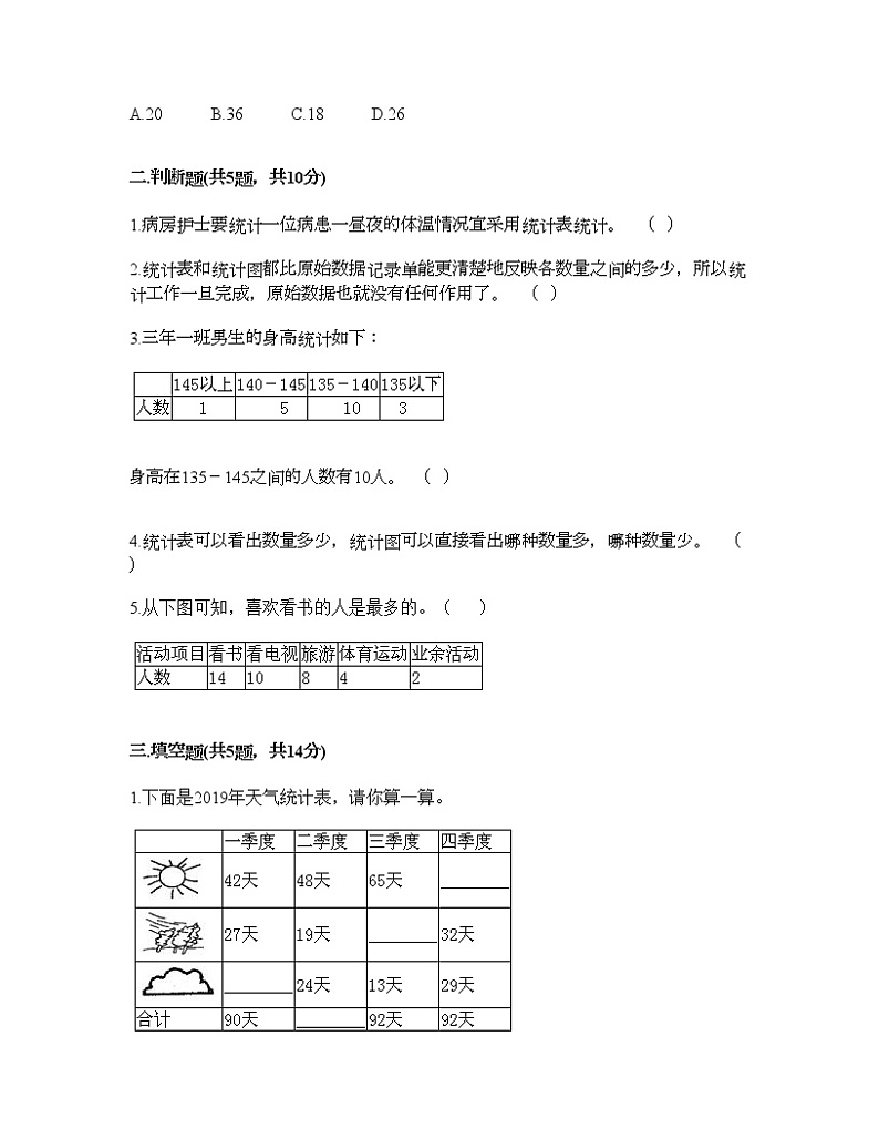 二年级下册数学试题-第九单元 收集数据 测试卷-北京版（含答案） (18)第3页