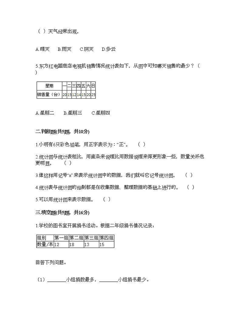 二年级下册数学试题-第九单元 收集数据 测试卷-北京版（含答案）02