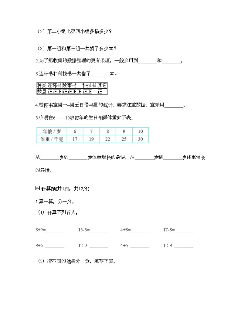 二年级下册数学试题-第九单元 收集数据 测试卷-北京版（含答案）03