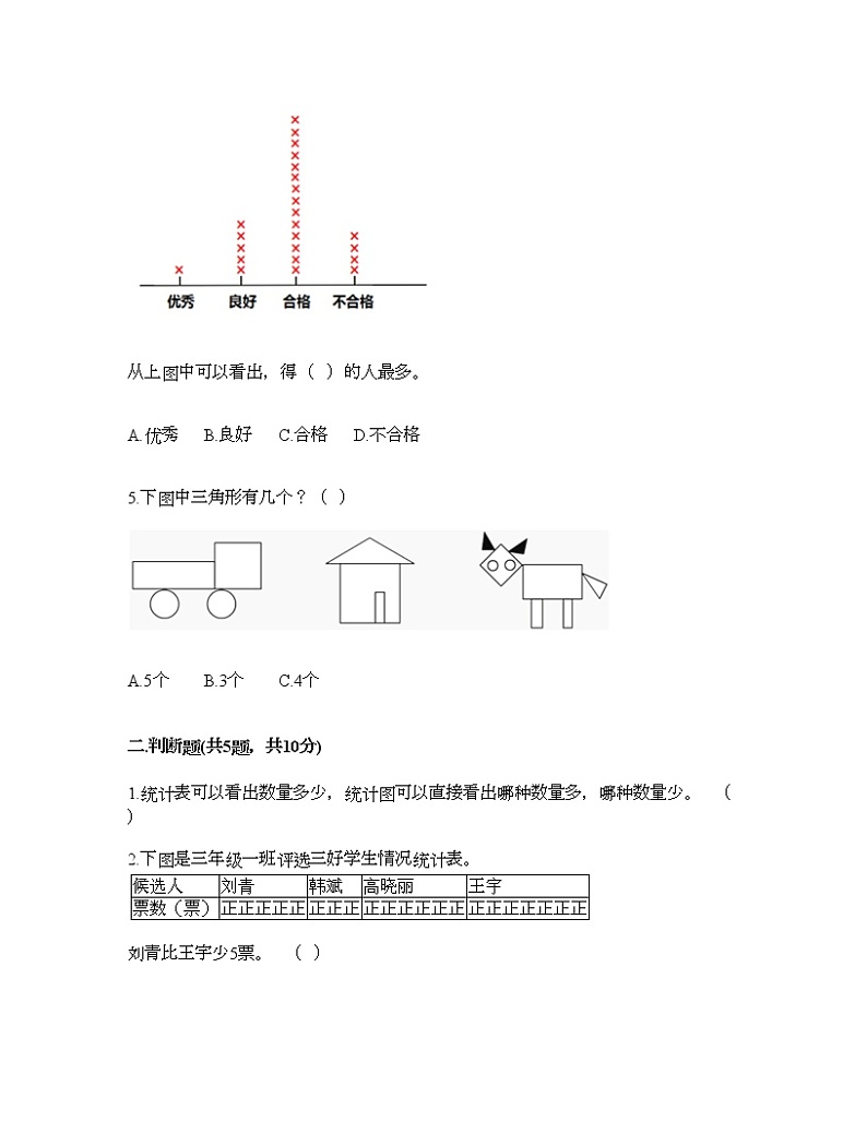 二年级下册数学试题-第九单元 收集数据 测试卷-北京版（含答案） (16)02