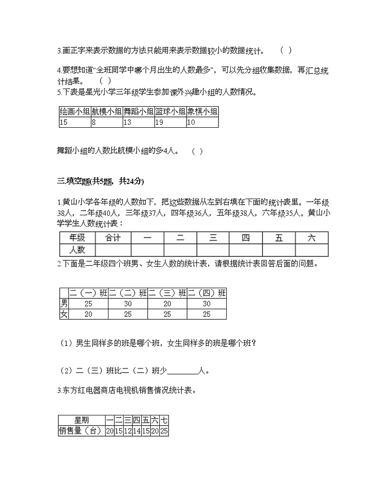 二年级下册数学试题-第九单元 收集数据 测试卷-北京版（含答案） (16)03