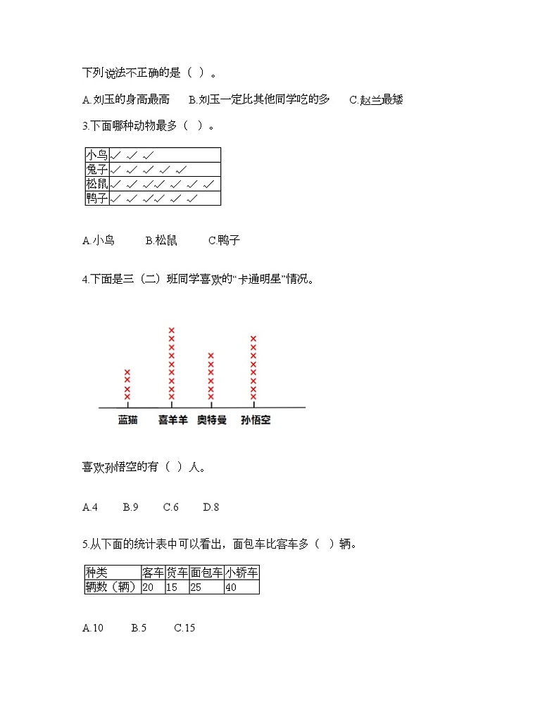 二年级下册数学试题-第九单元 收集数据 测试卷-北京版（含答案） (2)第2页