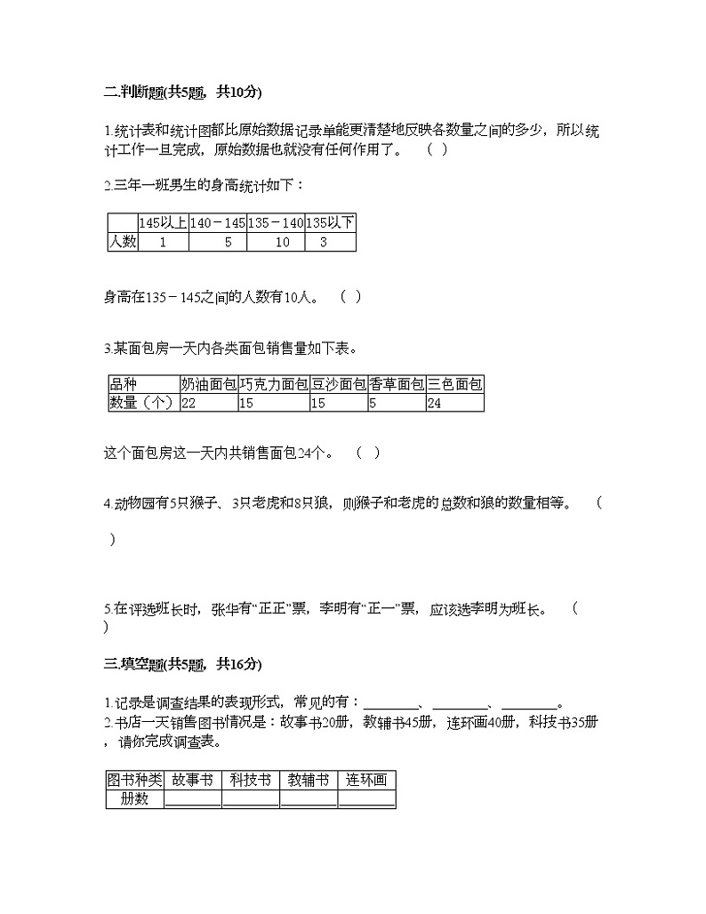 二年级下册数学试题-第九单元 收集数据 测试卷-北京版（含答案） (2)第3页