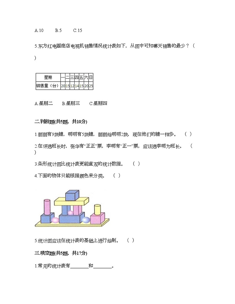 二年级下册数学试题-第九单元 收集数据 测试卷-北京版（含答案） (11)第2页