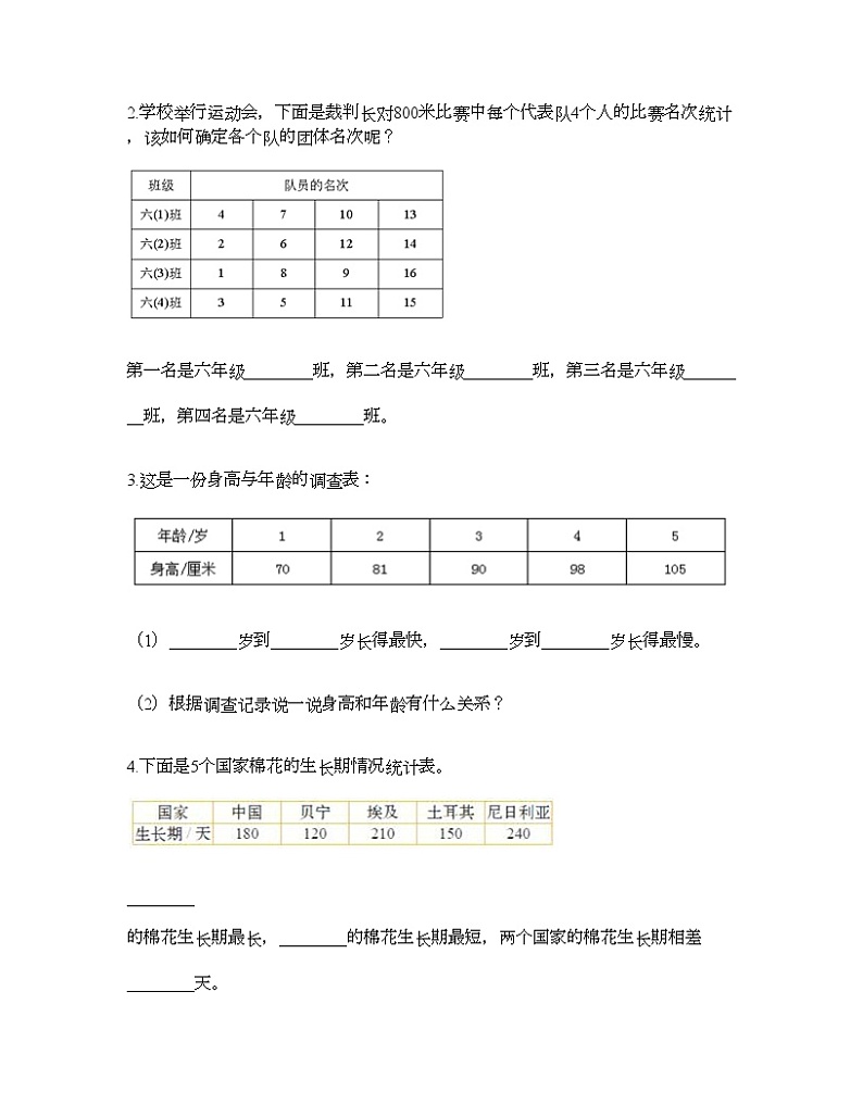 二年级下册数学试题-第九单元 收集数据 测试卷-北京版（含答案） (11)第3页