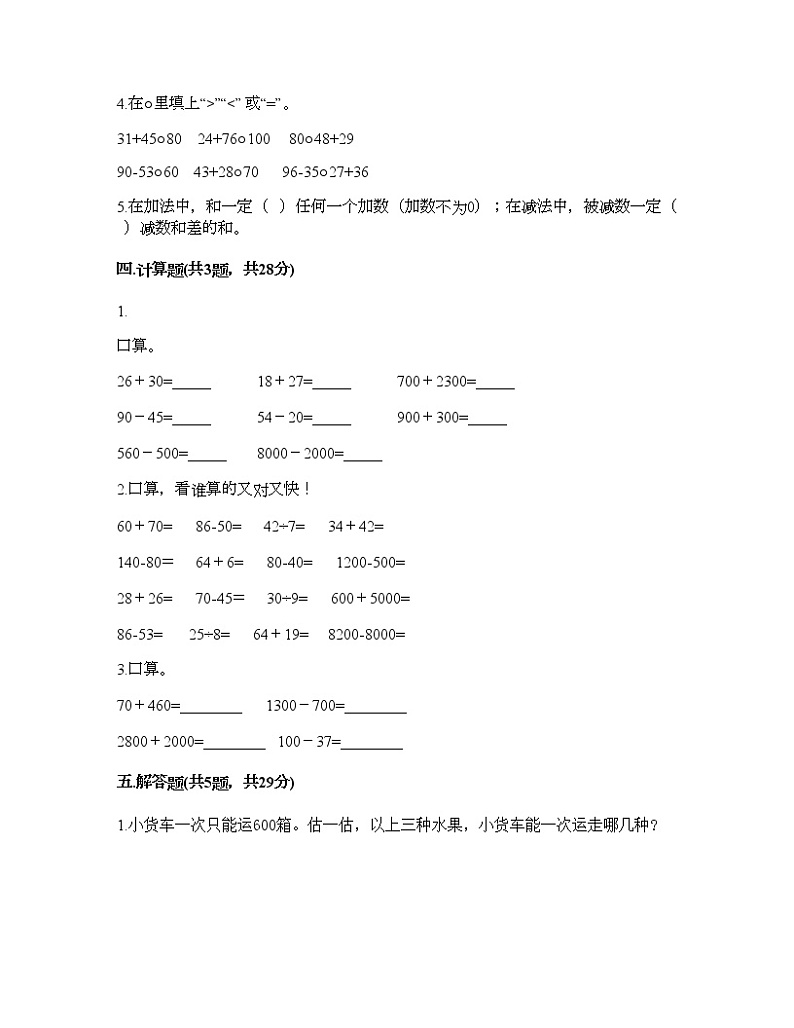 二年级下册数学试题-第六单元 两、三位数的加法和减法 测试卷-苏教版（含答案） (8)第2页