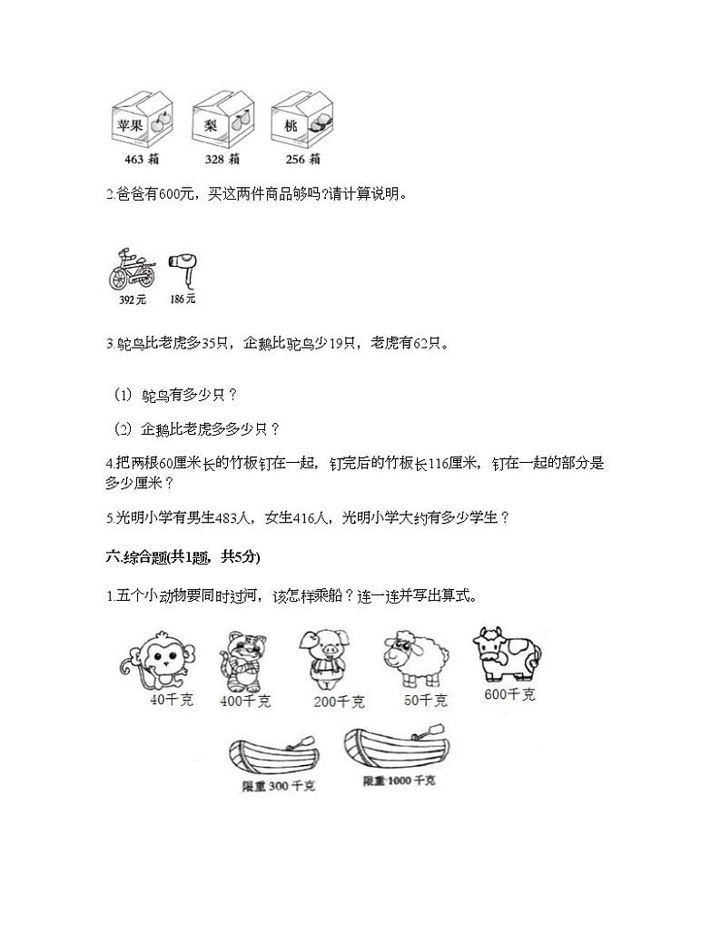 二年级下册数学试题-第六单元 两、三位数的加法和减法 测试卷-苏教版（含答案） (8)第3页