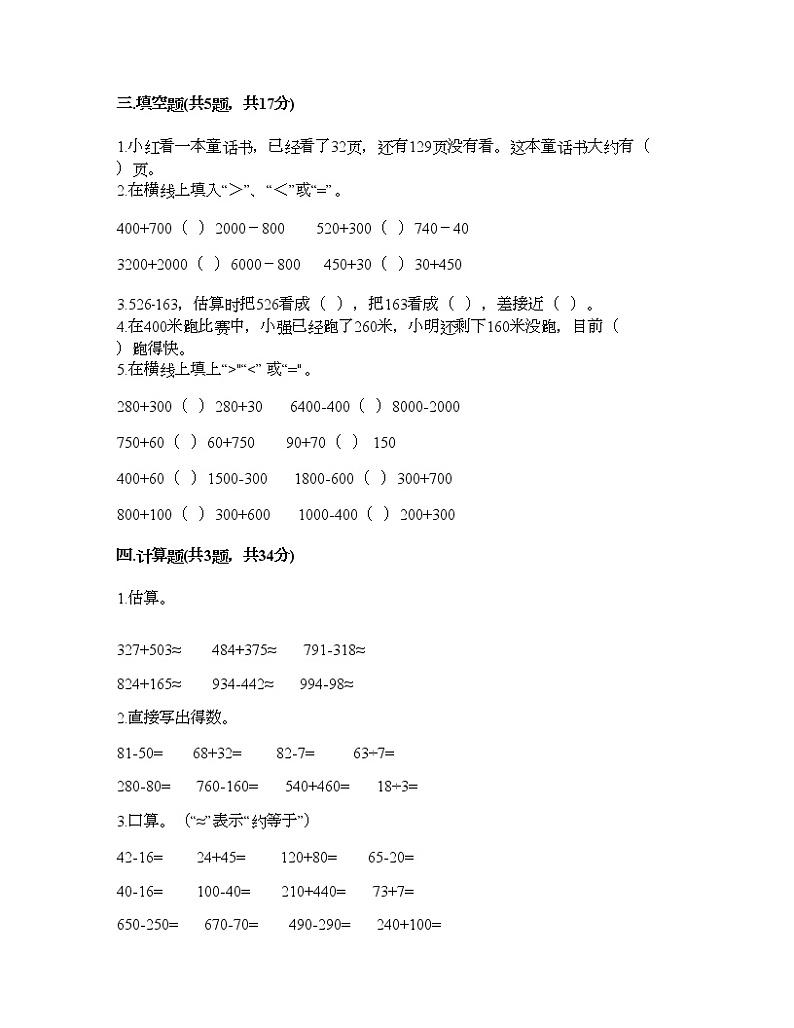 二年级下册数学试题-第六单元 两、三位数的加法和减法 测试卷-苏教版（含答案） (11)第2页