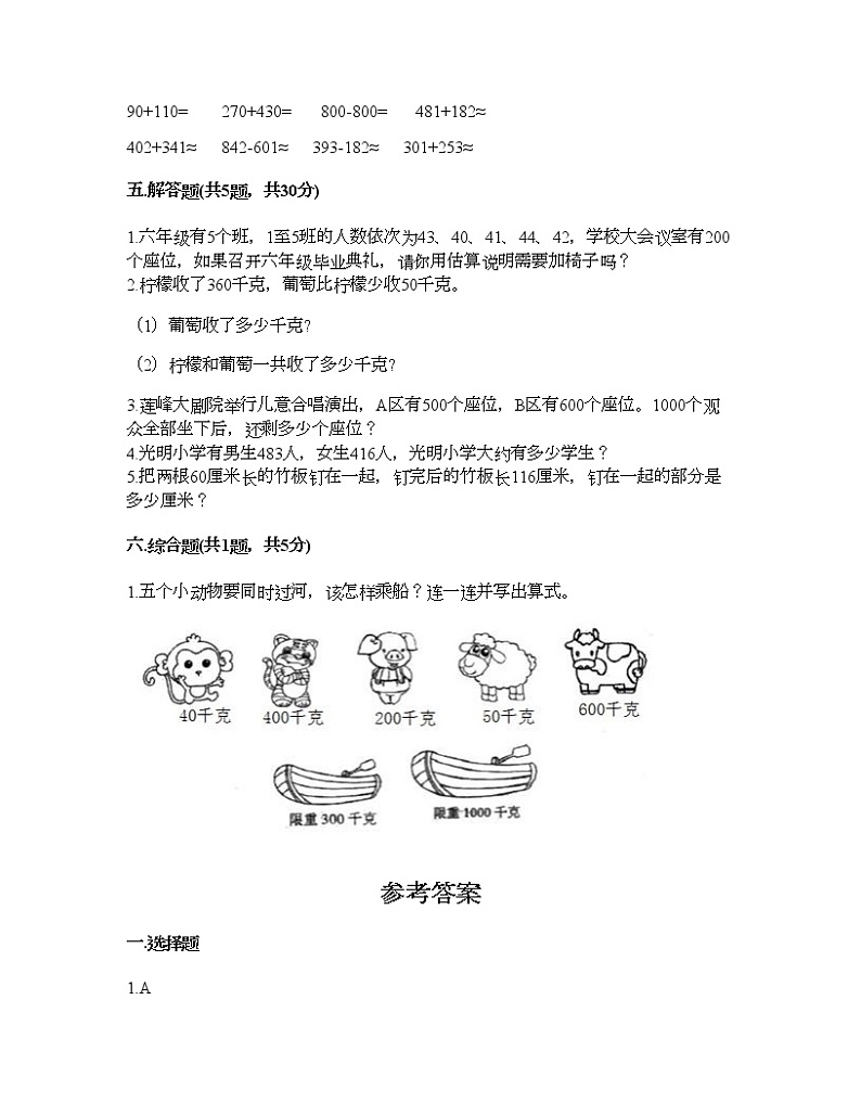 二年级下册数学试题-第六单元 两、三位数的加法和减法 测试卷-苏教版（含答案） (11)第3页
