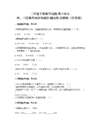 小学六 两、三位数的加法和减法精练