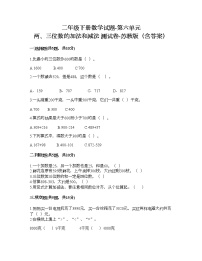 苏教版二年级下册六 两、三位数的加法和减法综合训练题