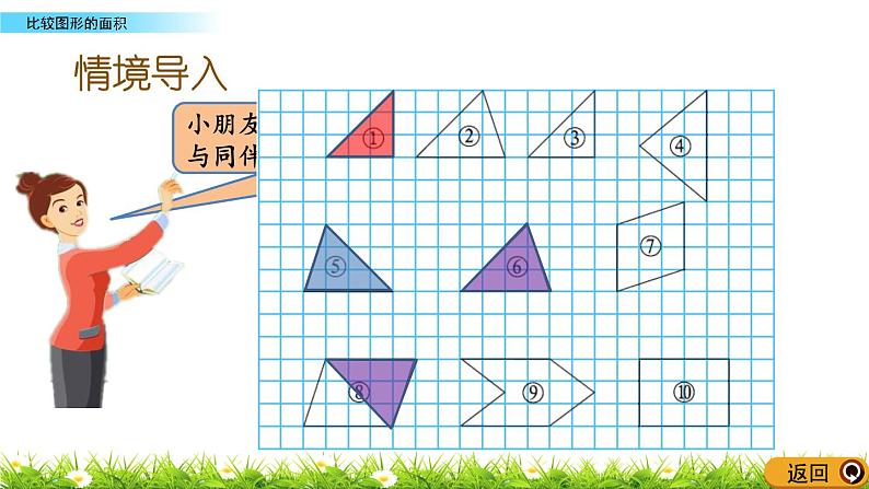 北师大版五年级数学上册第四单元《多边形的面积》教学课件第3页