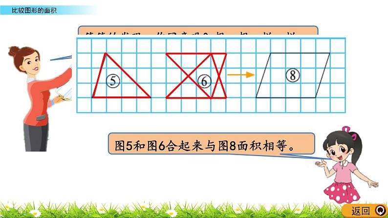 北师大版五年级数学上册第四单元《多边形的面积》教学课件第6页