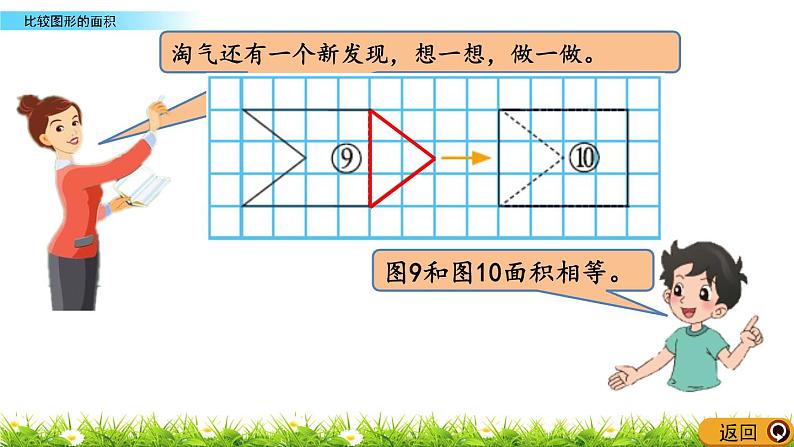 北师大版五年级数学上册第四单元《多边形的面积》教学课件第7页