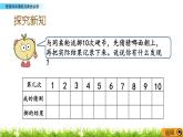 北师大版四年级数学上册第八单元《可能性》课件